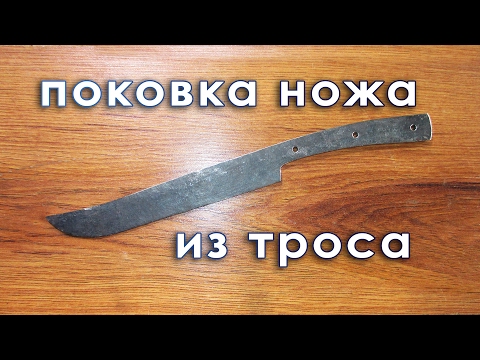 Как из поковки сделать нож