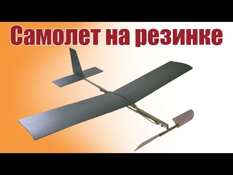 Как сделать резиномоторный самолёт своими руками Как сделать резиномоторный самолёт своими руками