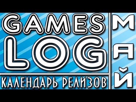 GamesLog - Май