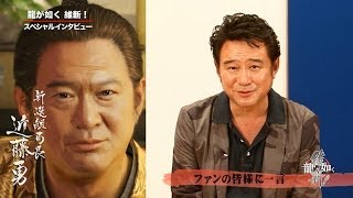 『龍が如く 維新！』スペシャルインタビュー「船越英一郎」篇