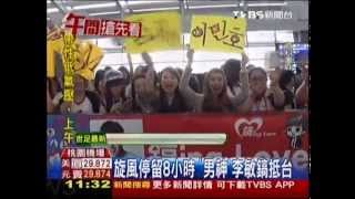 140704 TVBS News-旋風停留8小時 男神李敏鎬抵台