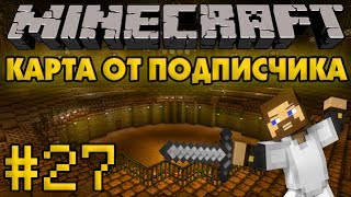 Спасение друга - Карта от подписчика #27 - Minecraft Прохождение