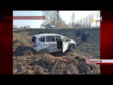 Семья с пятилетним ребенком пострадала в ДТП в Искитиме Семья с пятилетним ребенком пострадала в ДТП в Искитиме