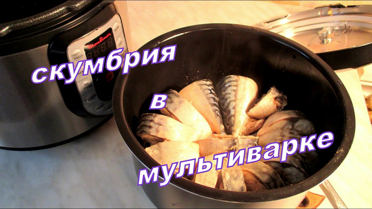 Как сделать рыбку в мультиварке Как сделать рыбку в мультиварке