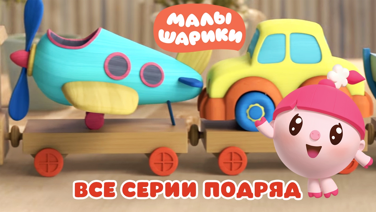 Малышарики сборник новые сборники 2018 Малышарики сборник новые сборники 2018