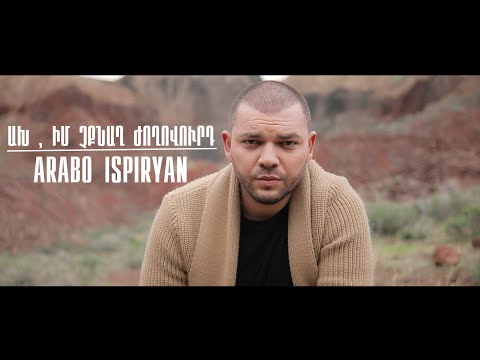 Arabo Ispiryan - Ax Im Chqnax Joxovurd