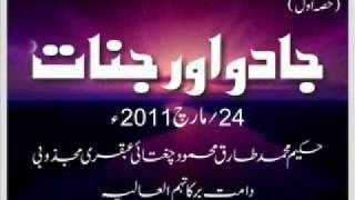 Hakeem Muhammad Tariq Mehmood - Jadoo Aur Jinnat 24 March 2011 (Part 1) 5 of 11 -