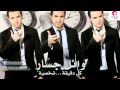 Wael Jassar - Omry Ma Nesetak / وائل جسار - عمرى ما نسيتك