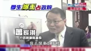 政院的蕭家淇需要屏東蛋糕