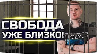 Превью: НЕУЖЕЛИ ЭТО ЗАКОНЧИТСЯ? ● Скоро Джов станет свободным человеком!