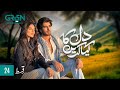 Dil Ka Kya Karein Episode 24  Imran Abbas  Sadia Khan  Saba Hameed  Zain Baig [ENG CC] Green TV