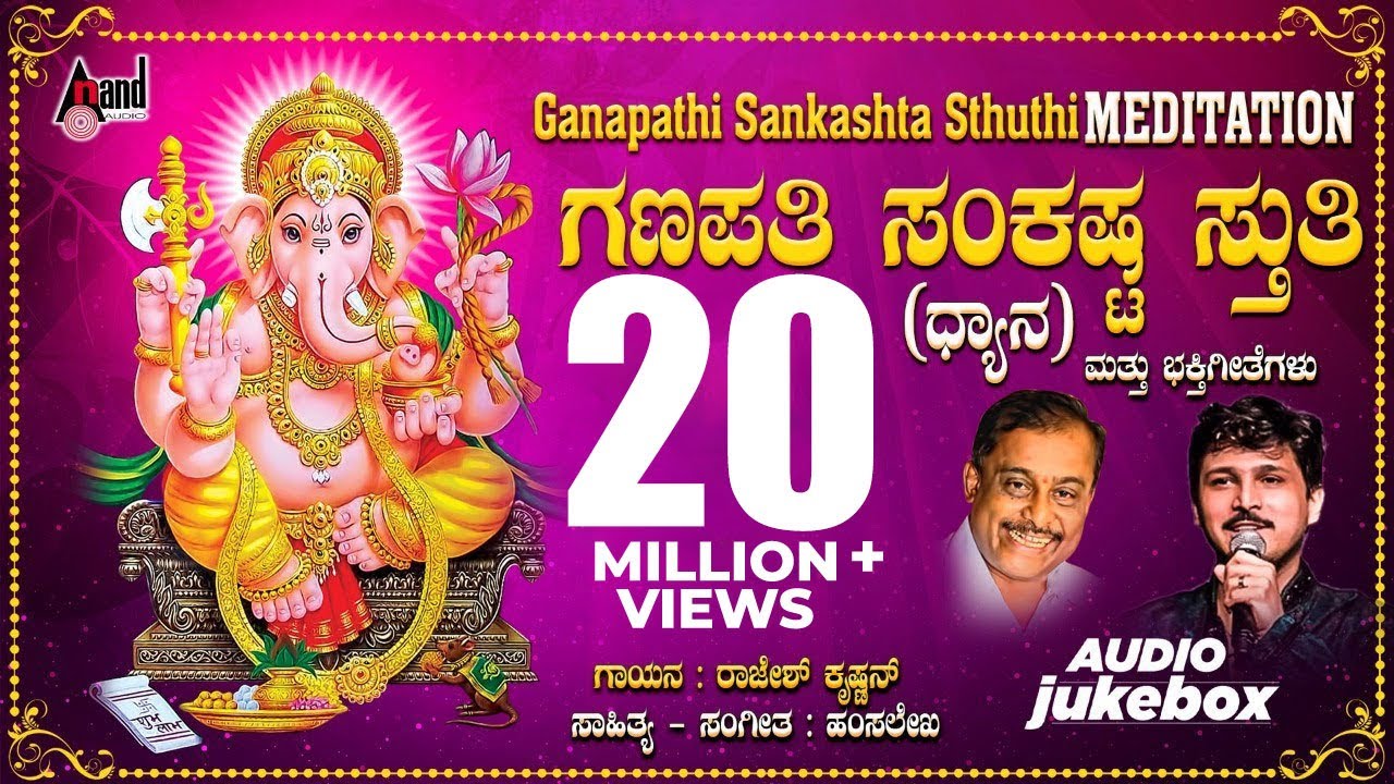JukeBox |"GANAPATHI SANKASHTA STUTHI"| composed by