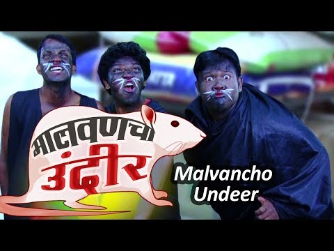 मालवणचो उंदीर | Marathi Jokes | Funny Boy | Comedy Video
