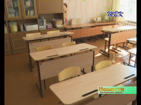 В Искитимской районе началась приёмка готовности школ к новому учебному году