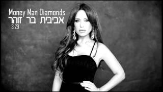 רוני מלר מארח את אביבית בר זוהר - Money Man Diamonds