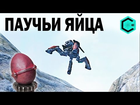 ПАУЧЬИ ЯЙЦА WAR ROBOTS FUNNY MOMENTS