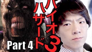 セイキンのゲーム実況 バイオハザード3 Part4 〜追跡者再び〜