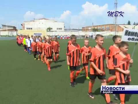 Всероссийский турнир по футболу «Кожаный мяч» стартовал в Бердске