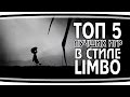 5 инди-игр в стиле "Limbo"
