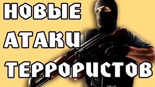 Новые атаки террористов!(Minecraft Моды)