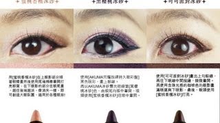 Makeup Secret 一支眼線筆就能化出簡單眼妝