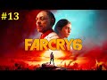 Far Cry 6 Прохождение - Финальный стрим #13