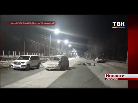 Одно, как следствие другого: в Искитиме в одном месте произошло две аварии