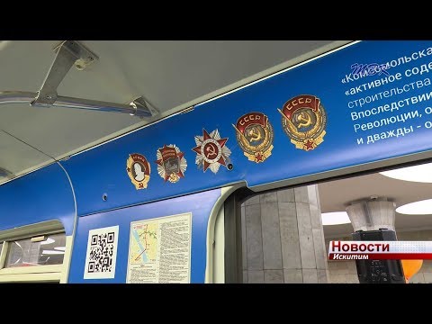 Сотрудники НовЭЗа приняли участие в открытии «комсомольского» вагона-музея новосибирской подземки Сотрудники НовЭЗа приняли участие в открытии «комсомольского» вагона-музея новосибирской подземки