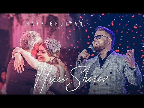 Hayk Ghulyan - Harsi Shorov