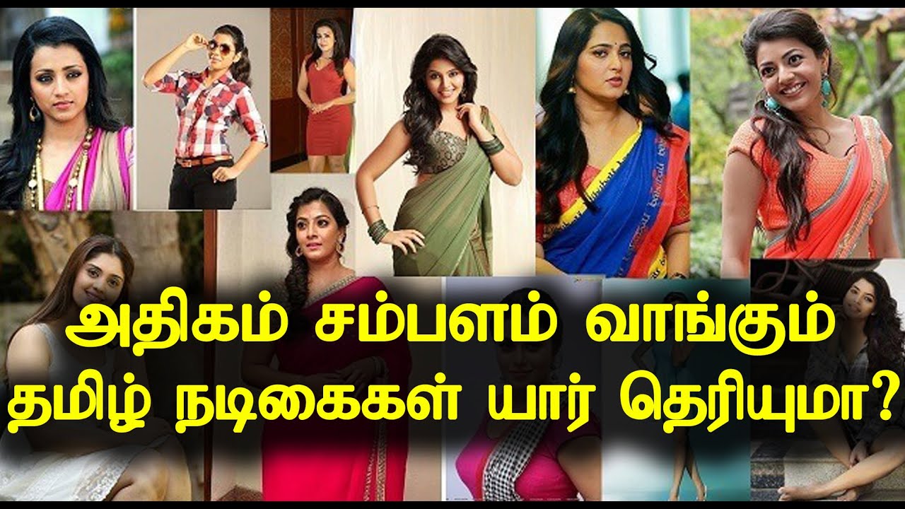 அதிகம் சம்பளம் வாங்கும் தமிழ் நடிகைகள் யார் தெரியுமா? | Top 10 Tamil Actress Salary