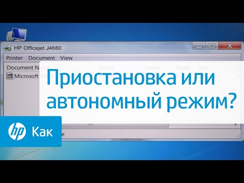 Принтер статус приостановка Принтер статус приостановка