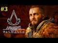 Assassins Creed Valhalla Прохождение - Встреча с Сигурдом #3