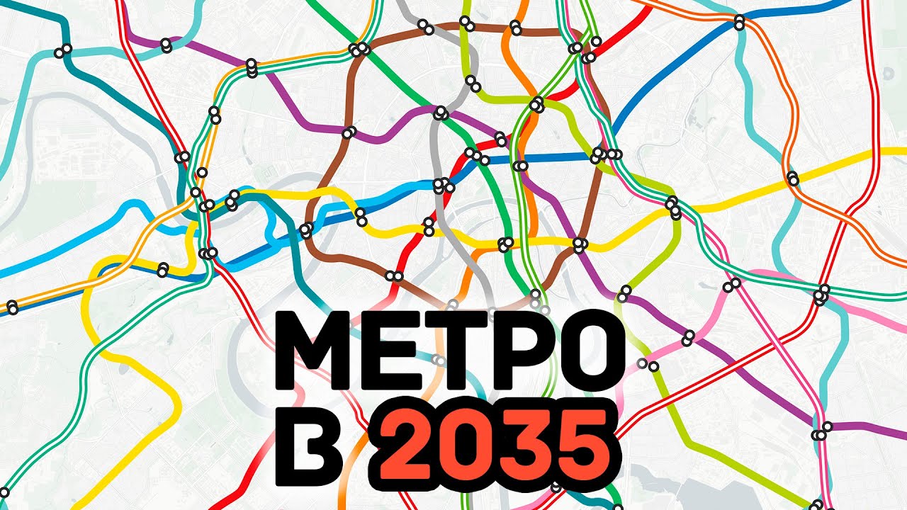 Карта метро до 2027 в перспективе москвы