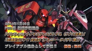 PS3ガンダムEXVSフルブースト　1/30無料配信機体PV