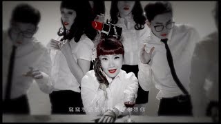 陶晶瑩《沒有愛情藏得住》Official MV HQ