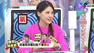 2013.11.04康熙來了完整版　誰是2013年康熙轉台王？！