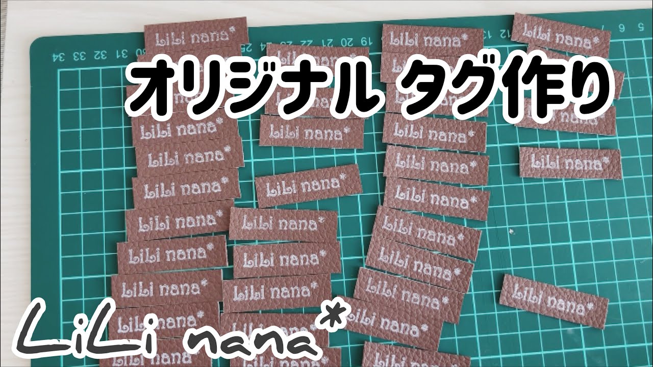 自分で名前タグを作成する方法