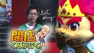 【P-martTV】閉店くんが行く！#460【パチンコ・パチスロ動画】