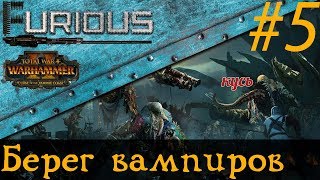 Превью: 🐙 Берег вампиров челлендж: один город, одна армия #5