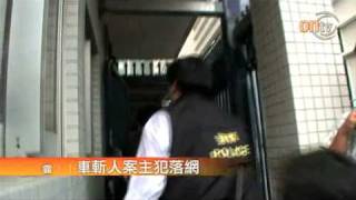 吐露港飛車斬人案主犯落網