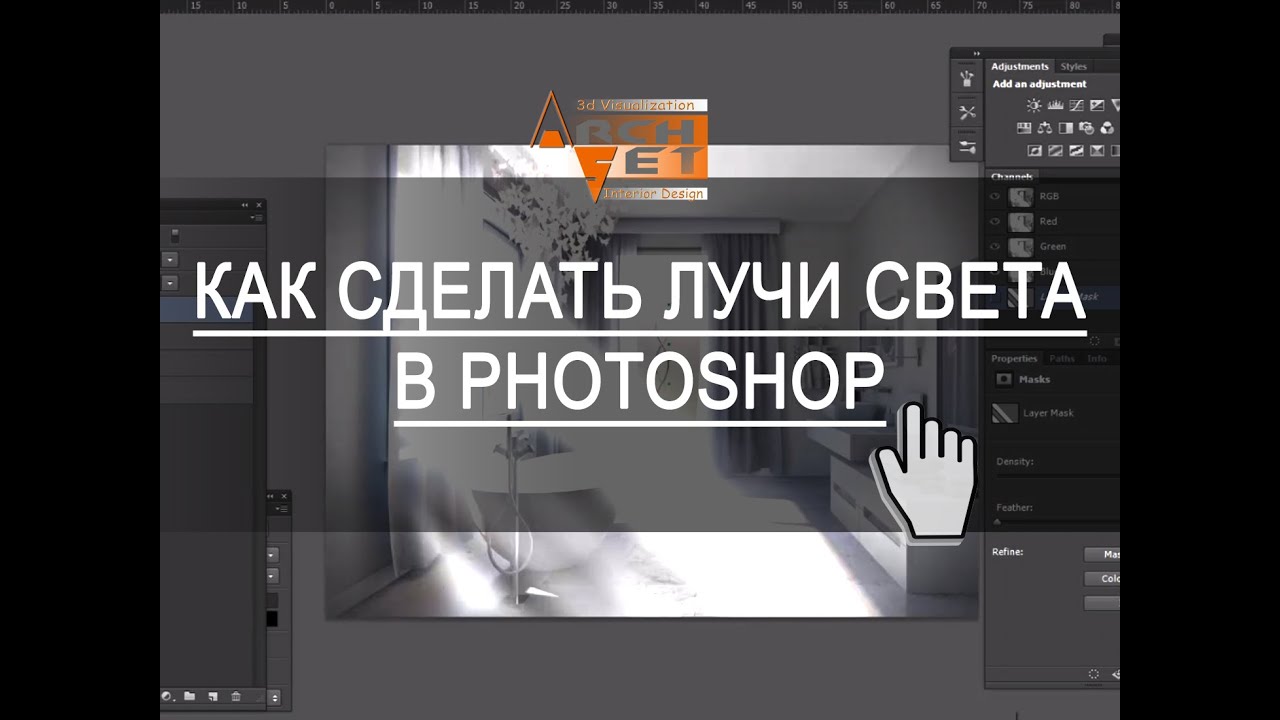 Как сделать лучи света в фотошопе Как сделать лучи света в фотошопе