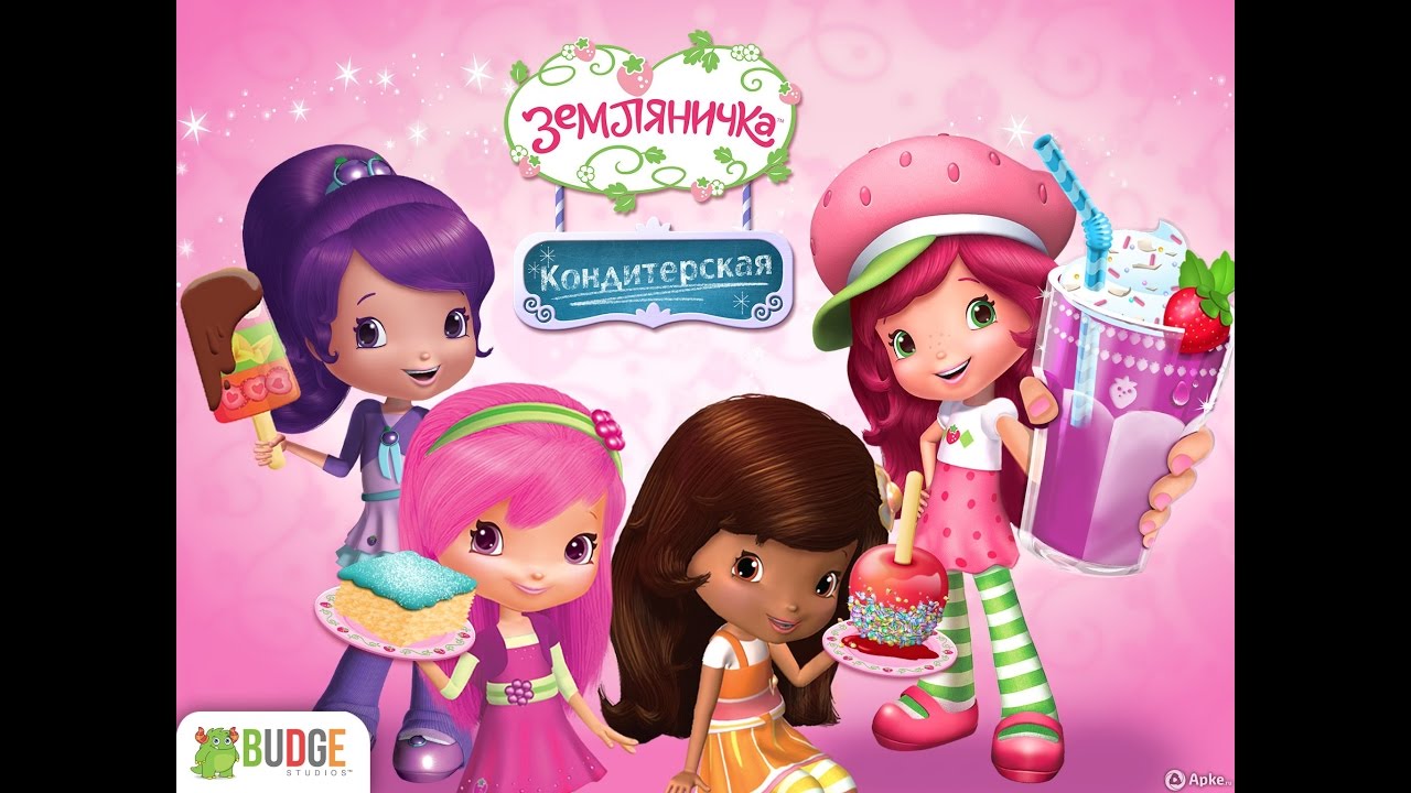 Игра Strawberry Shortcake