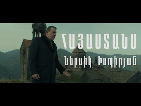 Nersik Ispiryan - Hayastans