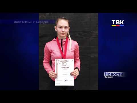 Бердчане вновь восходят на ступени призовых пьедесталов