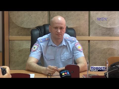Начальник бердского отдела МВД Владимир Соколов рассказал об оперативной обстановке в городе и приоритетных задачах