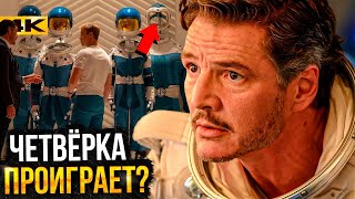 Фантастическая Четверка — Разбор трейлера. Галактус победит?