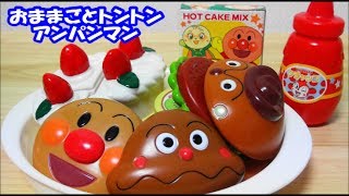 アンパンマンおもちゃ　おままごとトントンハンバーガー！　Anpanman