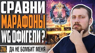 Превью: ПРОВАЛ ГОДА ИЛИ НЕТ ? МАРАФОНЫ 2015-2019 ⚓ World of Warships