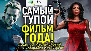 Чёрная «бабушка — Рэмбо» спасает мир! Фильм G20 от Амазон: фемский бред, который вы захотите забыть