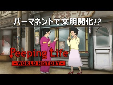 Watch Peeping Life World History Episode 18 Online Anime Planet Watch Peeping Life World History Episode 18 Online Anime Planet